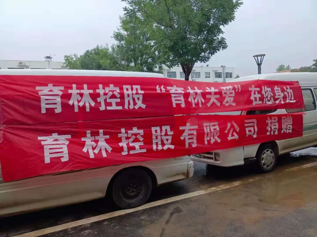 郑州遇极端强降雨，育林控股开启紧急捐助
